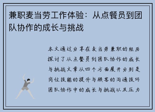兼职麦当劳工作体验：从点餐员到团队协作的成长与挑战