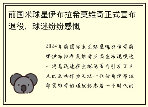 前国米球星伊布拉希莫维奇正式宣布退役，球迷纷纷感慨