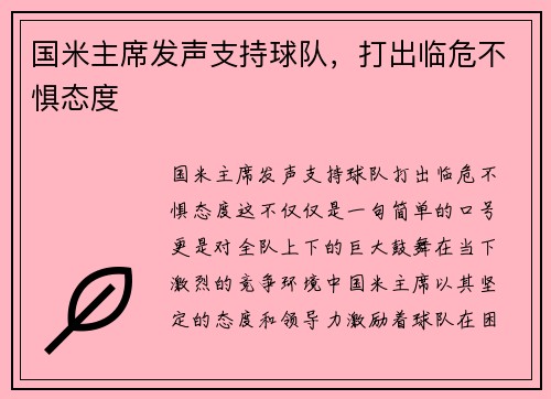 国米主席发声支持球队，打出临危不惧态度