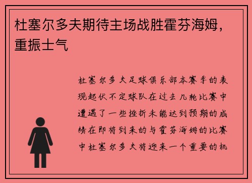 杜塞尔多夫期待主场战胜霍芬海姆，重振士气