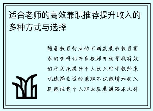 适合老师的高效兼职推荐提升收入的多种方式与选择