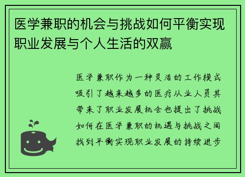 医学兼职的机会与挑战如何平衡实现职业发展与个人生活的双赢