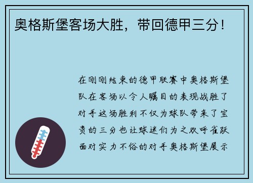 奥格斯堡客场大胜，带回德甲三分！