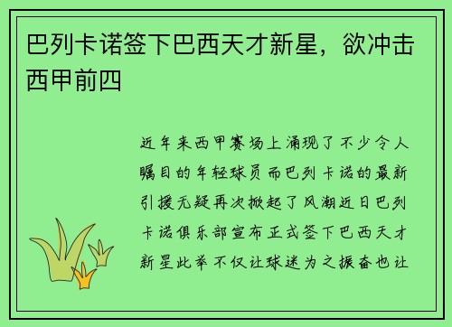 巴列卡诺签下巴西天才新星，欲冲击西甲前四