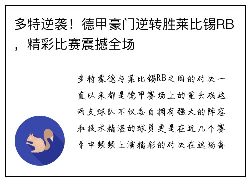 多特逆袭！德甲豪门逆转胜莱比锡RB，精彩比赛震撼全场