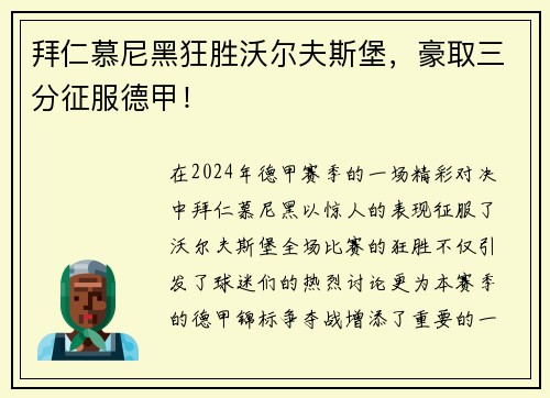 拜仁慕尼黑狂胜沃尔夫斯堡，豪取三分征服德甲！