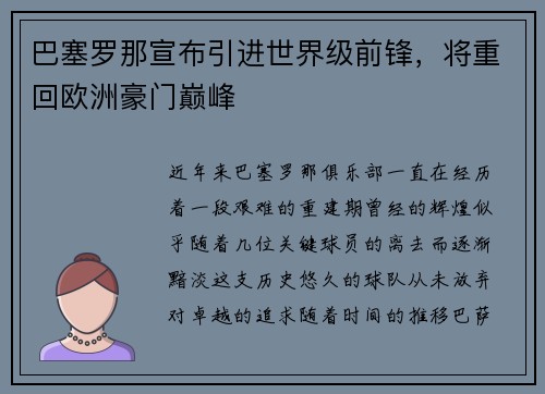 巴塞罗那宣布引进世界级前锋，将重回欧洲豪门巅峰