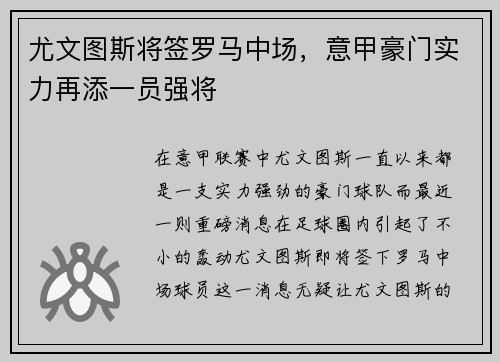 尤文图斯将签罗马中场，意甲豪门实力再添一员强将