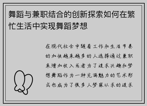 舞蹈与兼职结合的创新探索如何在繁忙生活中实现舞蹈梦想