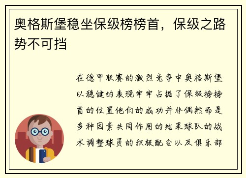 奥格斯堡稳坐保级榜榜首，保级之路势不可挡