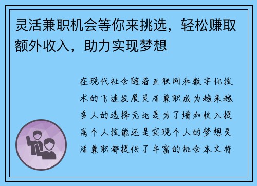 灵活兼职机会等你来挑选，轻松赚取额外收入，助力实现梦想