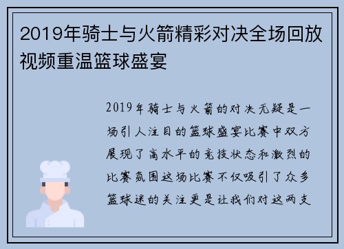 2019年骑士与火箭精彩对决全场回放视频重温篮球盛宴