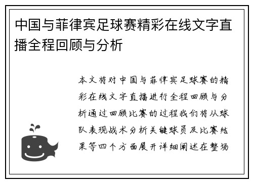 中国与菲律宾足球赛精彩在线文字直播全程回顾与分析