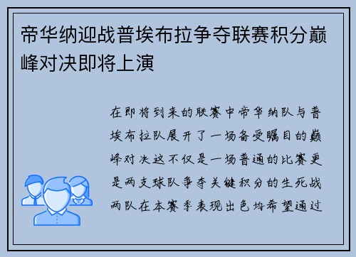 帝华纳迎战普埃布拉争夺联赛积分巅峰对决即将上演