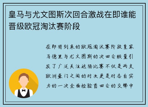 皇马与尤文图斯次回合激战在即谁能晋级欧冠淘汰赛阶段