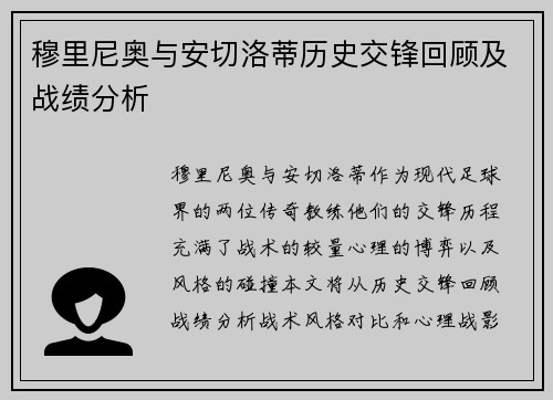 穆里尼奥与安切洛蒂历史交锋回顾及战绩分析