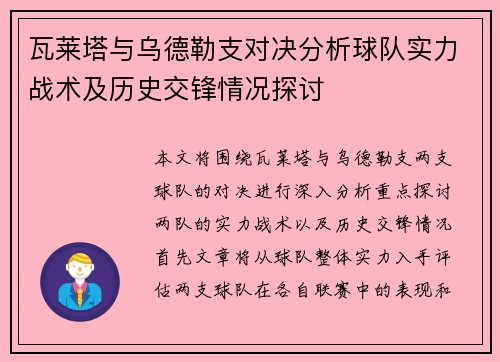 瓦莱塔与乌德勒支对决分析球队实力战术及历史交锋情况探讨