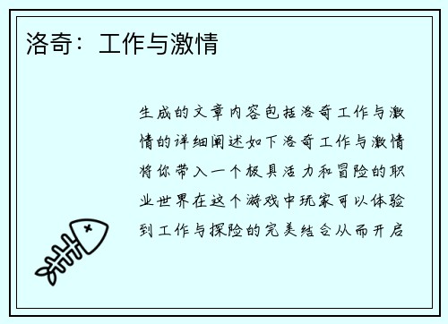 洛奇：工作与激情