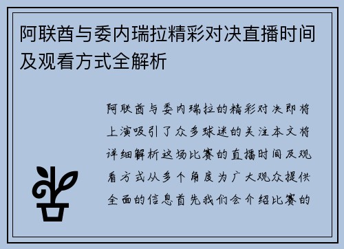 阿联酋与委内瑞拉精彩对决直播时间及观看方式全解析