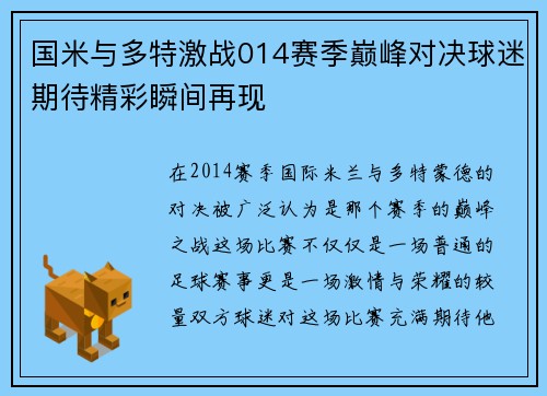 国米与多特激战014赛季巅峰对决球迷期待精彩瞬间再现