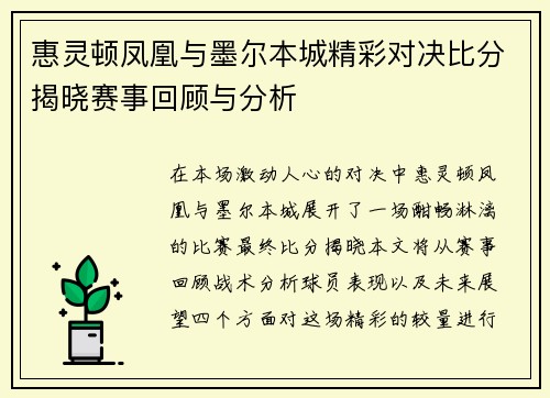 惠灵顿凤凰与墨尔本城精彩对决比分揭晓赛事回顾与分析