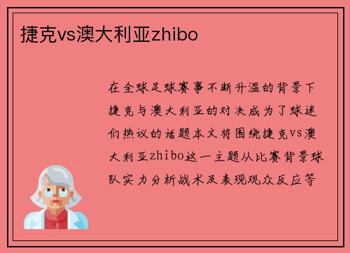 捷克vs澳大利亚zhibo