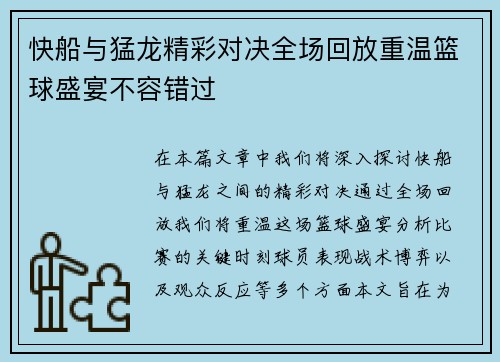 快船与猛龙精彩对决全场回放重温篮球盛宴不容错过