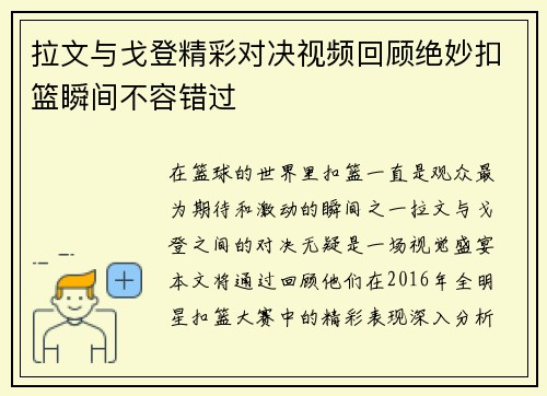 拉文与戈登精彩对决视频回顾绝妙扣篮瞬间不容错过