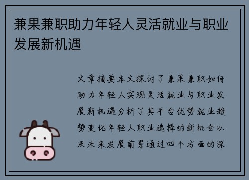 兼果兼职助力年轻人灵活就业与职业发展新机遇