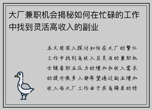 大厂兼职机会揭秘如何在忙碌的工作中找到灵活高收入的副业