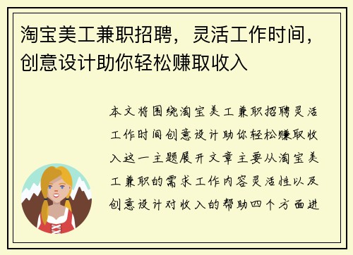 淘宝美工兼职招聘，灵活工作时间，创意设计助你轻松赚取收入