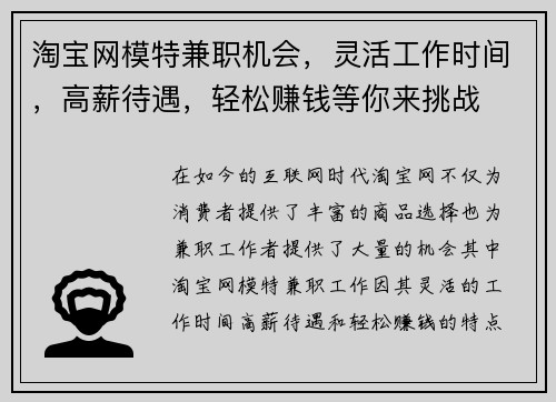 淘宝网模特兼职机会，灵活工作时间，高薪待遇，轻松赚钱等你来挑战