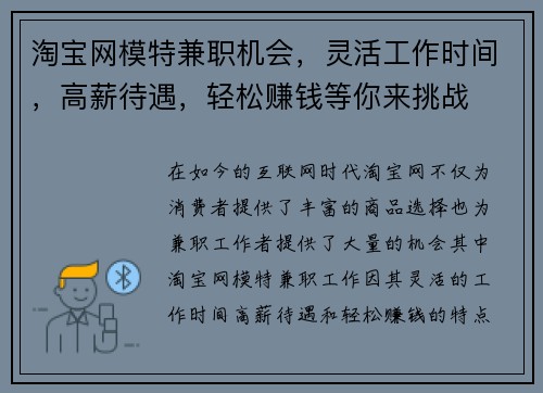 淘宝网模特兼职机会，灵活工作时间，高薪待遇，轻松赚钱等你来挑战
