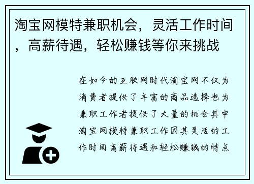 淘宝网模特兼职机会，灵活工作时间，高薪待遇，轻松赚钱等你来挑战