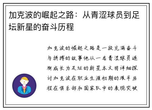 加克波的崛起之路：从青涩球员到足坛新星的奋斗历程