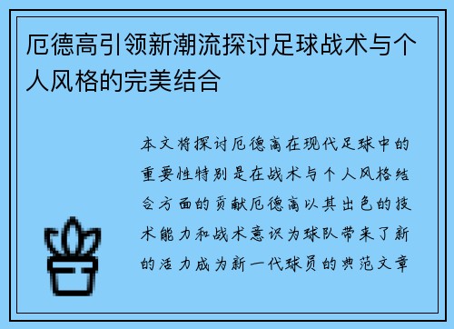 厄德高引领新潮流探讨足球战术与个人风格的完美结合