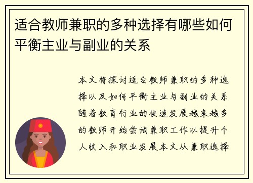 适合教师兼职的多种选择有哪些如何平衡主业与副业的关系
