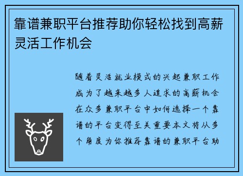 靠谱兼职平台推荐助你轻松找到高薪灵活工作机会
