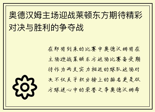 奥德汉姆主场迎战莱顿东方期待精彩对决与胜利的争夺战