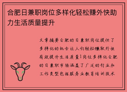 合肥日兼职岗位多样化轻松赚外快助力生活质量提升
