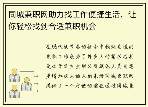 同城兼职网助力找工作便捷生活，让你轻松找到合适兼职机会