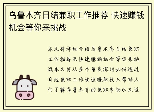 乌鲁木齐日结兼职工作推荐 快速赚钱机会等你来挑战
