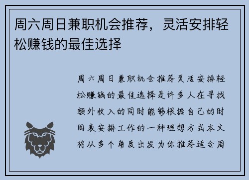 周六周日兼职机会推荐，灵活安排轻松赚钱的最佳选择