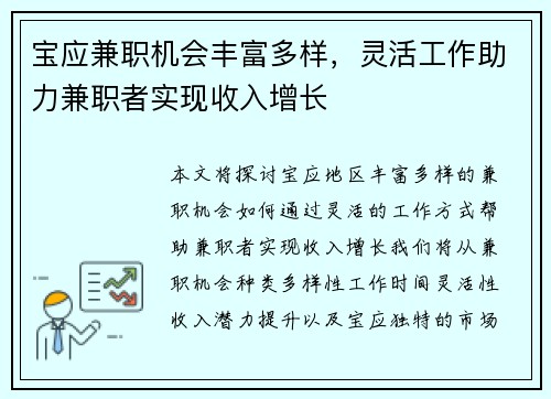 宝应兼职机会丰富多样，灵活工作助力兼职者实现收入增长