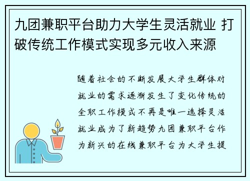 九团兼职平台助力大学生灵活就业 打破传统工作模式实现多元收入来源