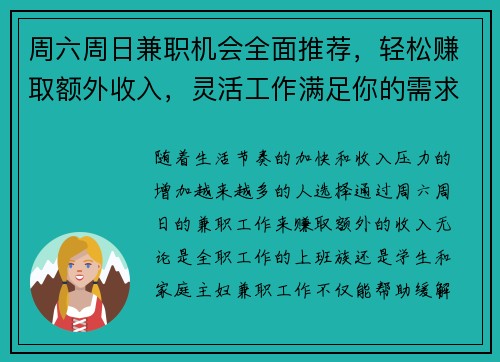 周六周日兼职机会全面推荐，轻松赚取额外收入，灵活工作满足你的需求