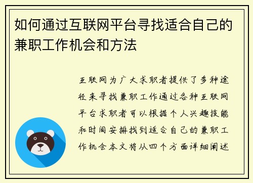如何通过互联网平台寻找适合自己的兼职工作机会和方法