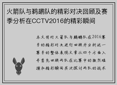 火箭队与鹈鹕队的精彩对决回顾及赛季分析在CCTV2016的精彩瞬间