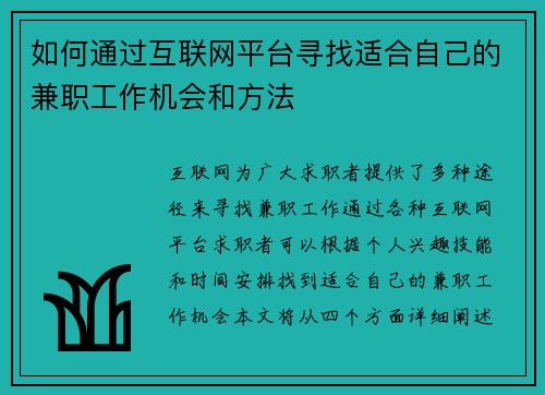 如何通过互联网平台寻找适合自己的兼职工作机会和方法