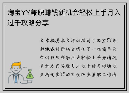 淘宝YY兼职赚钱新机会轻松上手月入过千攻略分享